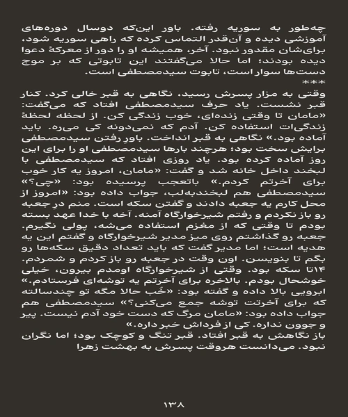 بیست سال و سه روز - نمونه دوم - جزیره کتاب های الکترونیکی